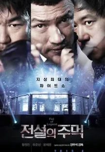 전설의 주먹 (2013) 무료 다시보기
