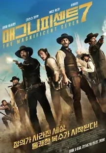 매그니피센트 7 (2016) 무료 다시보기