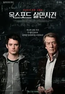 옥스포드 살인사건 (2008) 무료 다시보기