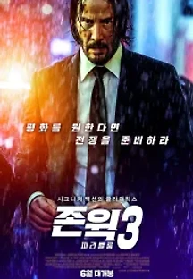 존 윅 3: 파라벨룸 (2019) 무료 다시보기