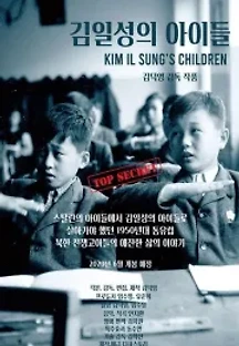 김일성의 아이들 (2020) 무료 다시보기