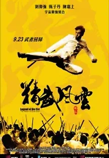 정무문 : 100대 1의 전설 (2010) 무료 다시보기