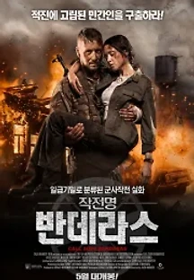 작전명 반데라스 (2018) 무료 다시보기