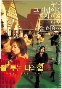 질투는 나의 힘 (2002) 무료 다시보기