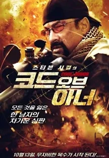 코드 오브 아너 (2016) 무료 다시보기