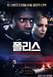 폴리스 (2020) 무료 다시보기