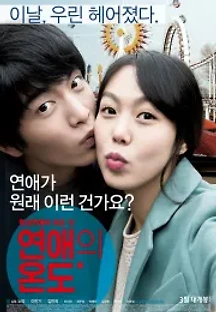 연애의 온도 (2013) 무료 다시보기