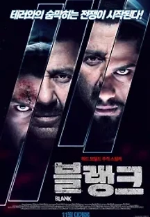 블랭크 (2019) 무료 다시보기