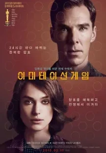 이미테이션 게임 (2014) 무료 다시보기