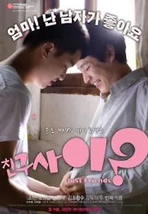 친구사이? (2009) 무료 다시보기