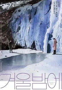 겨울밤에 (2020) 무료 다시보기