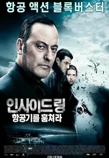인사이드 링: 항공기를 훔쳐라 (2009) 무료 다시보기