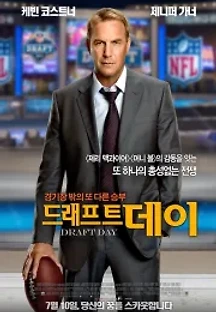 드래프트 데이 (2014) 무료 다시보기
