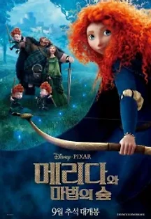 메리다와 마법의 숲 (2012) 무료 다시보기