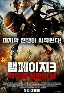 램페이지3: 백악관 심판의 날 (2016) 무료 다시보기