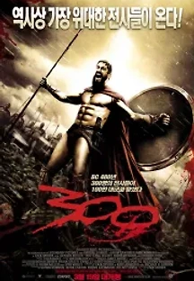 300 (2007) 무료 다시보기