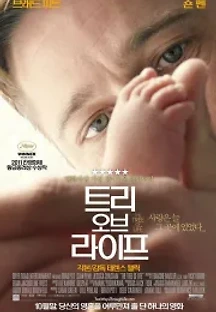 트리 오브 라이프 ( 무자막 ) (2011) 무료 다시보기