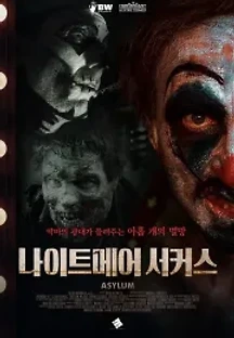 나이트메어 서커스 (2020) 무료 다시보기
