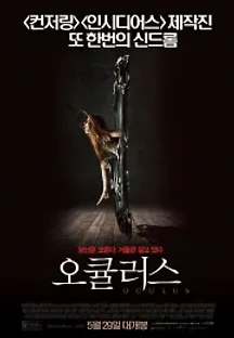 오큘러스 (2014) 무료 다시보기