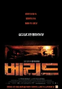 베리드 (2010) 무료 다시보기