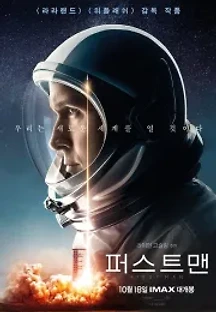 퍼스트 맨 (2018) 무료 다시보기