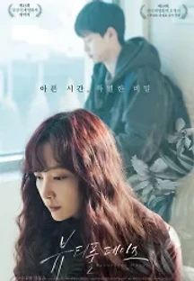 뷰티풀 데이즈 (2018) 무료 다시보기