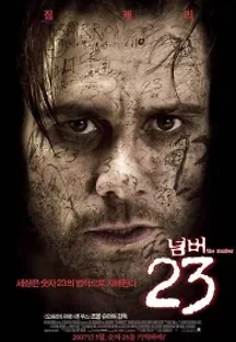 넘버 23 (2007) 무료 다시보기