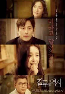 질투의 역사 (2019) 무료 다시보기