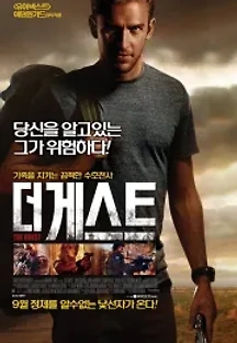 더 게스트 (2014) 무료 다시보기