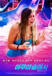 아쿠아슬래시 (2020) 무료 다시보기