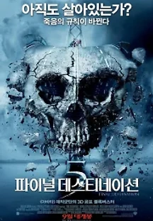 파이널 데스티네이션 5 (2011) 무료 다시보기
