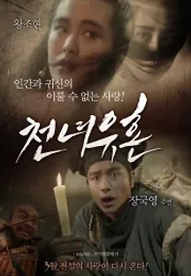 천녀유혼 (1987) 무료 다시보기