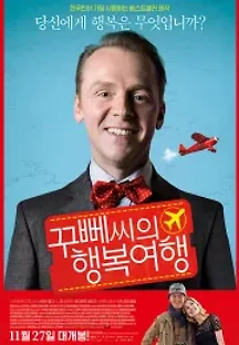 꾸뻬씨의 행복여행 (2014) 무료 다시보기
