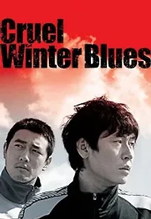 열혈남아 (2006) 무료 다시보기
