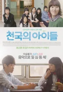 천국의 아이들 (2012) 무료 다시보기