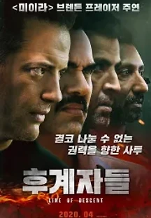 후계자들 (2019) 무료 다시보기