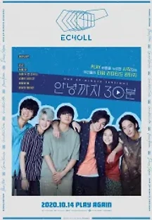 안녕까지 30분 (2020) 무료 다시보기
