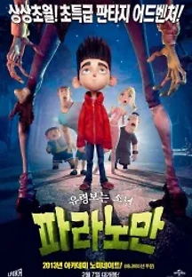 파라노만 (2012) 무료 다시보기