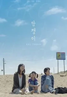 담쟁이 (2020) 무료 다시보기