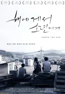 해에게서 소년에게 (2015) 무료 다시보기
