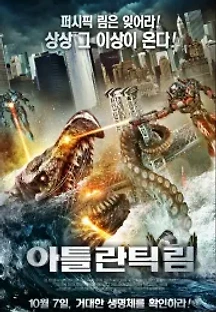 아틀란틱 림 (2013) 무료 다시보기
