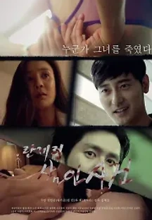 란제리 살인사건 (2015) 무료 다시보기