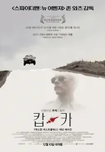캅 카 (2015) 무료 다시보기
