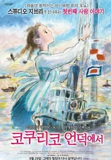 코쿠리코 언덕에서 (2011) 무료 다시보기