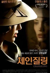 체인질링 (2008) 무료 다시보기