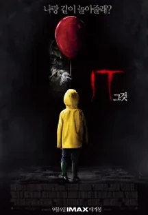 그것 (2017) 무료 다시보기