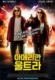 아메리칸 울트라 (2015) 무료 다시보기