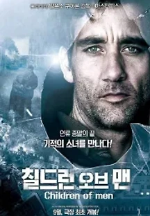 칠드런 오브 맨 (2006) 무료 다시보기