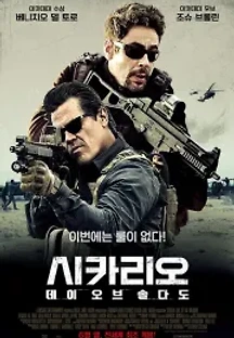 시카리오: 데이 오브 솔다도 (2018) 무료 다시보기