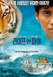 라이프 오브 파이 (2012) 무료 다시보기